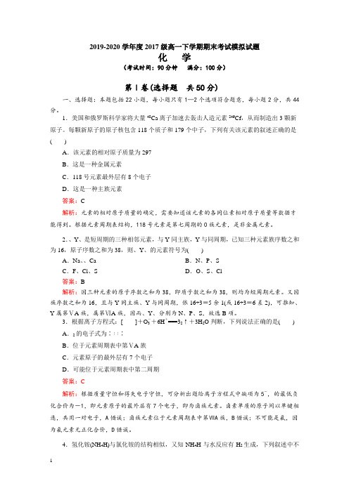 四川省成都实验高级中学高一下册第二学期期末考试化学模拟试题含解析【最新】