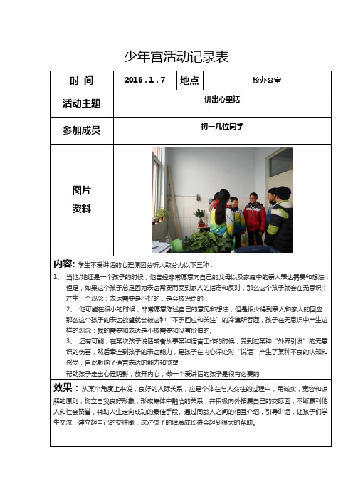 少年宫活动记录表
