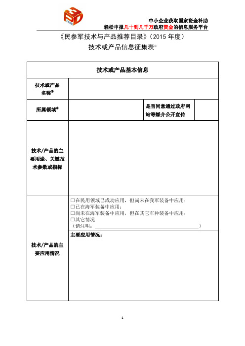 2015年全国优秀科普作品推荐表 (2)