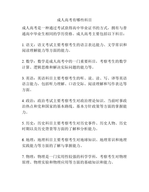 成人高考有哪些科目