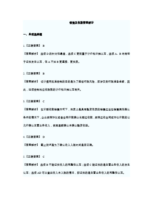 销售及收款答案部分