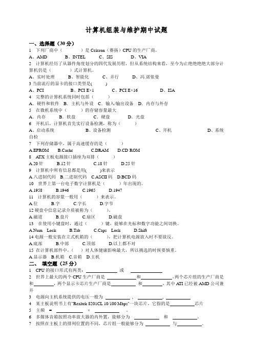 计算机组装与维护期中试题