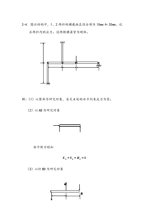 材料力学轴向拉压题目+答案详解