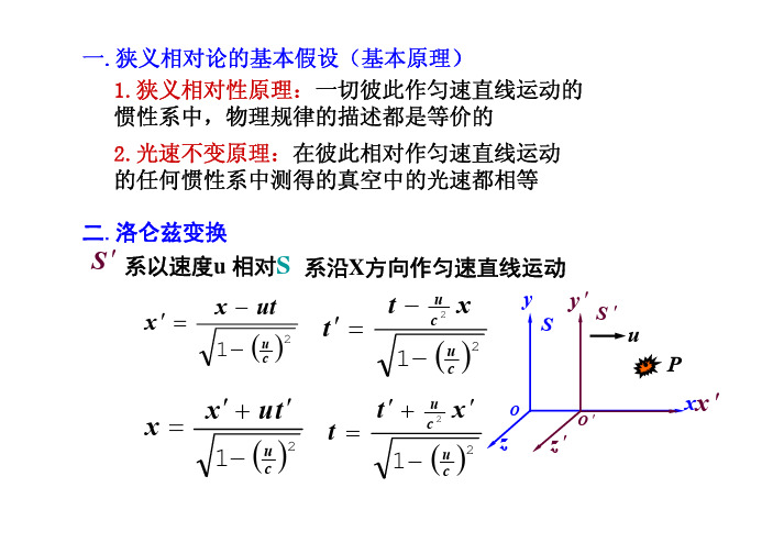 相对论动力学 广义相对论简介 相对论3