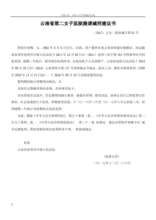 云南省第二女监狱提请减刑建议书