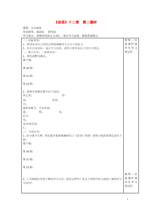 七年级语文上册 第六单元 24《论语》十二章(第2课时)