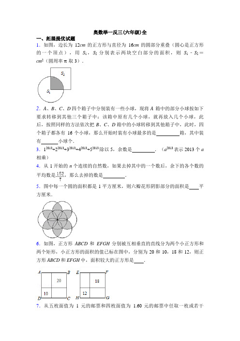 奥数举一反三(六年级)全