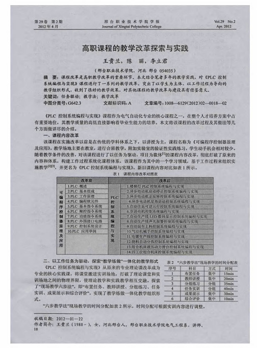 高职课程的教学改革探索与实践