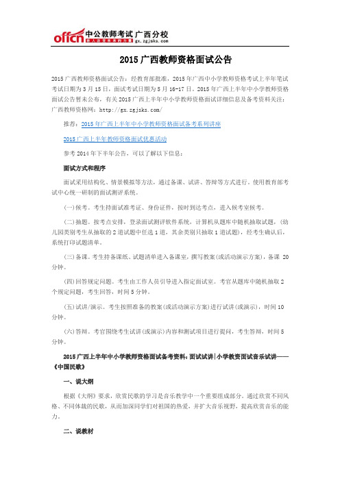 2015广西教师资格面试公告