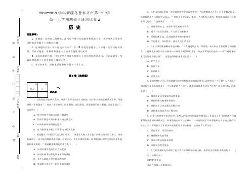 【100所名校】2018-2019学年新疆乌鲁木齐市第一中学高一上学期期尖子班培优卷A历史试题(解析版)