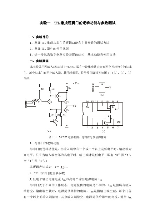 数字电路实验讲义