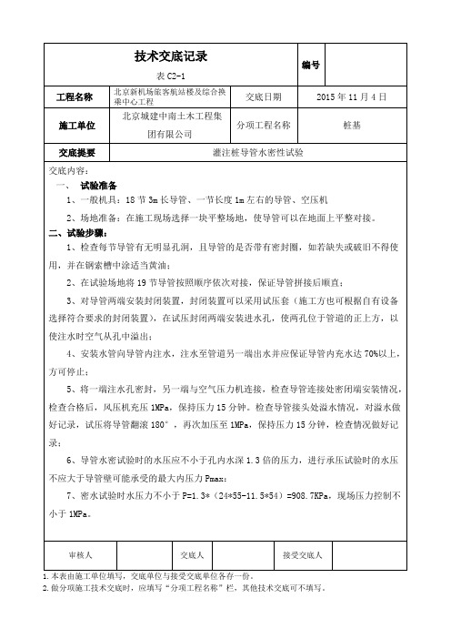 导管气密性试验技术交底06