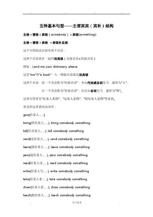 五种基本句型__主谓宾宾(宾补)结构_实用练习加详细解析