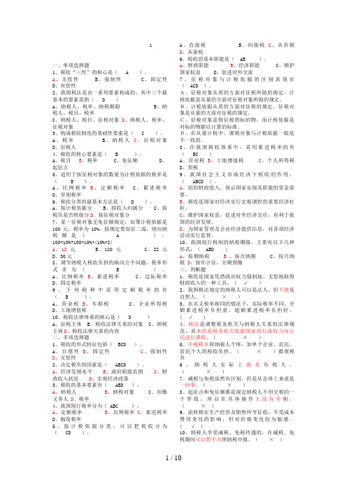 国家税收形成性考核册答案