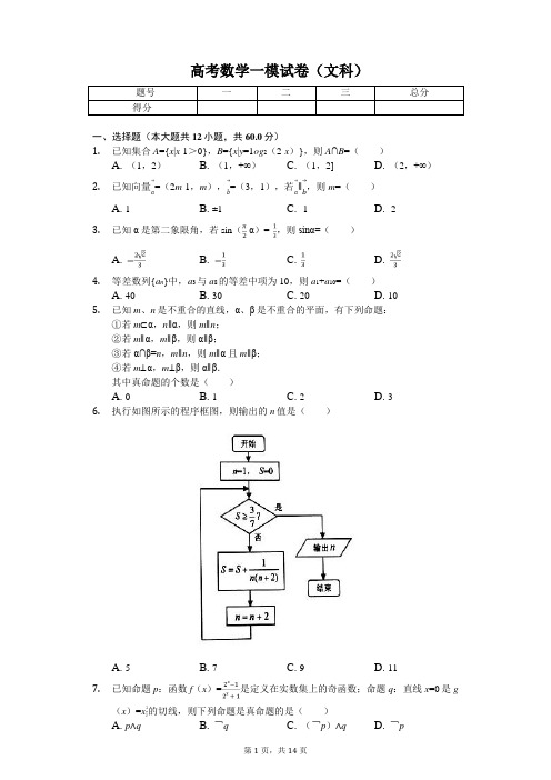 黑龙江省哈尔滨三中高考数学一模试卷(文科)