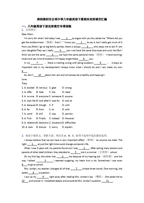 深圳深圳市公明中学八年级英语下册期末完形填空汇编