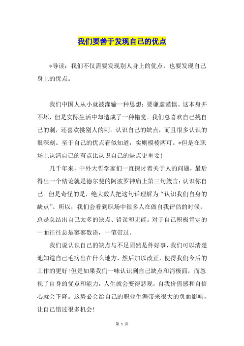 我们要善于发现自己的优点