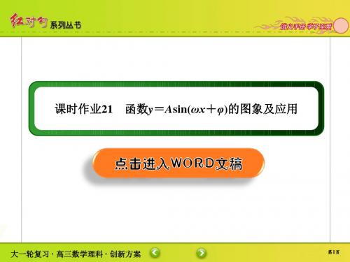 2020年高考红对勾一轮复习理科数学人教版创新方案课件课时作业21