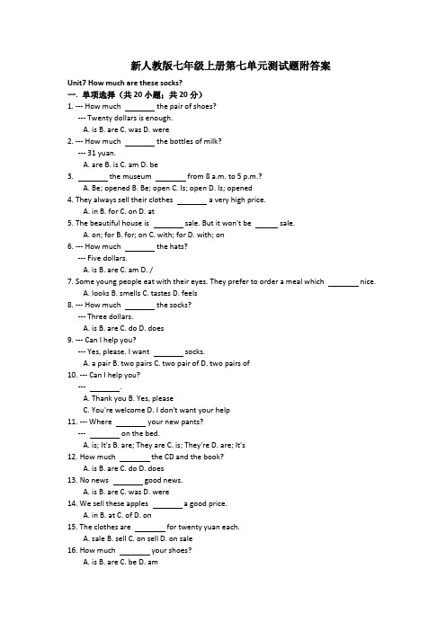 新人教版七年级上册第七单元测试题附答案
