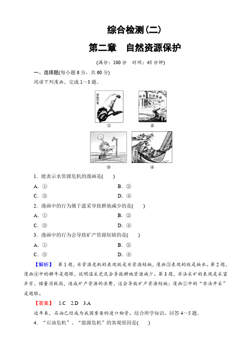 高中地理湘教版高二选修6综合检测2