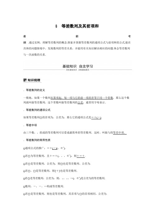 2020版高考数学新增分大一轮新高考第六章 6.2 等差数列及其前n项和 Word版含解析