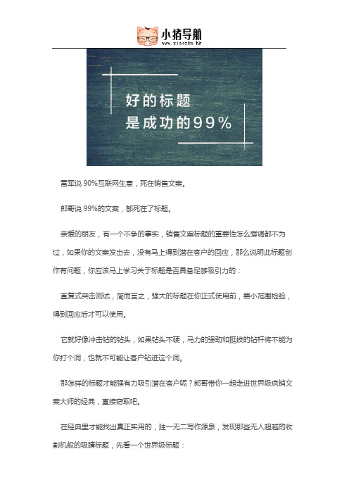 移花接木术让你3秒写出产品疯卖的文案标题