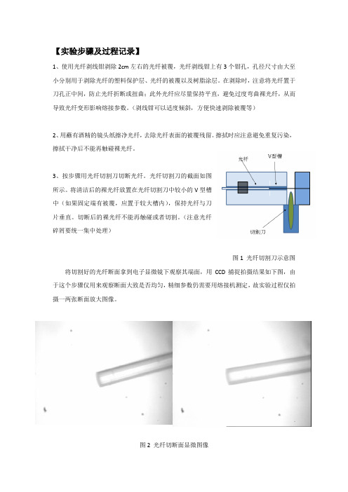 光纤熔接实验报告