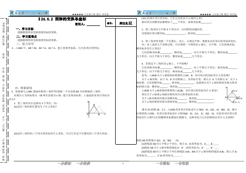 §24.6.2 图形的变换与坐标