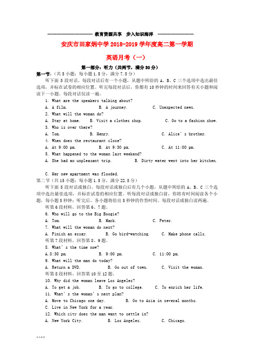 1   高二英语上学期第一次月考试题