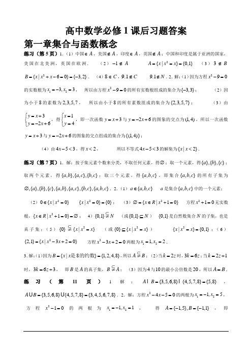 人教A版新课程标准数学必修1课后习题答案