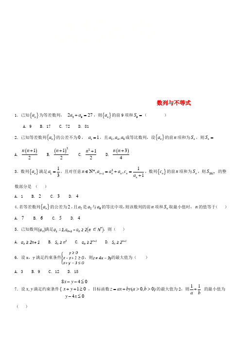 2018年高考数学三轮冲刺 提分练习卷 数列与不等式(无答案)文