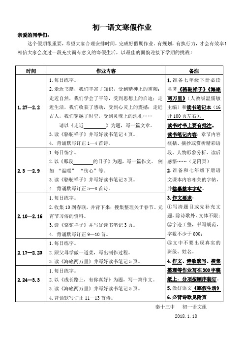 部编版初一语文寒假作业 2018.1.18