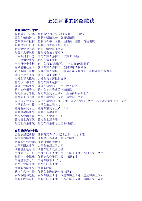 必须背诵的经络歌诀(全)