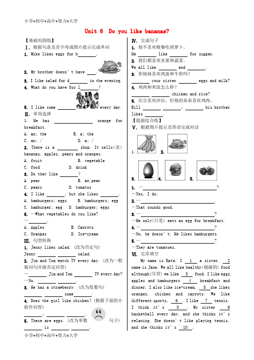 配套K12七年级英语上册 Unit 6 Do you like bananas Section B(