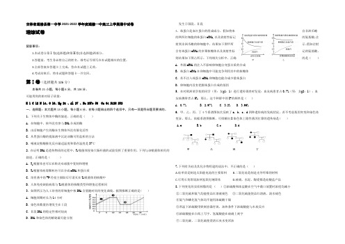 吉林省白城市通榆县第一中学2022届高三上学期期中考试理科综合试题 Word版含答案