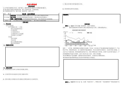 2017届高考政治第一轮复习 第5课 企业与劳动者导学案 新人教版必修1