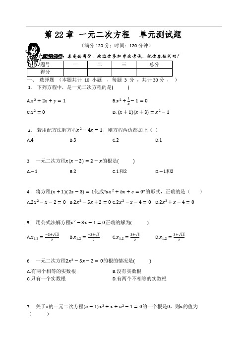 华东师大版九年级数学上册  第22章 一元二次方程  单元测试题(有答案)