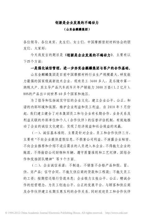 创新是企业发展的不竭动力