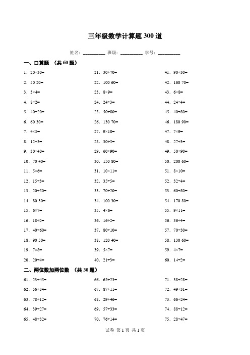 三年级数学计算题300道