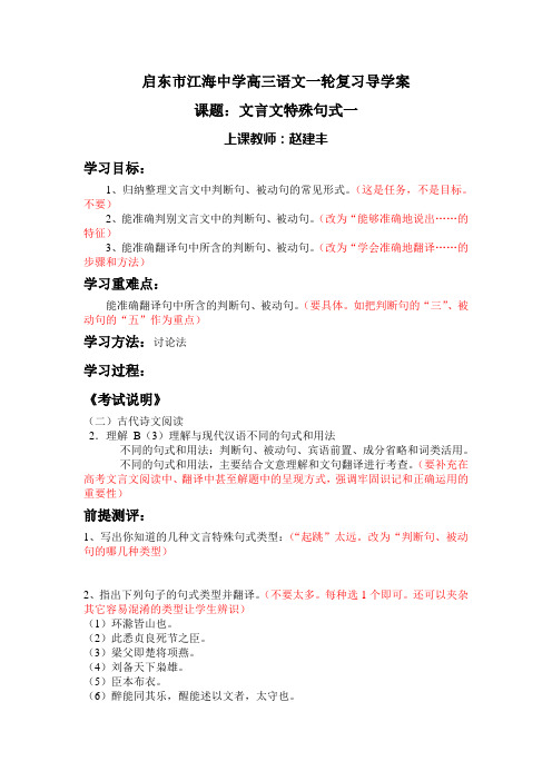 高三语文一轮复习导学案判断句被动句