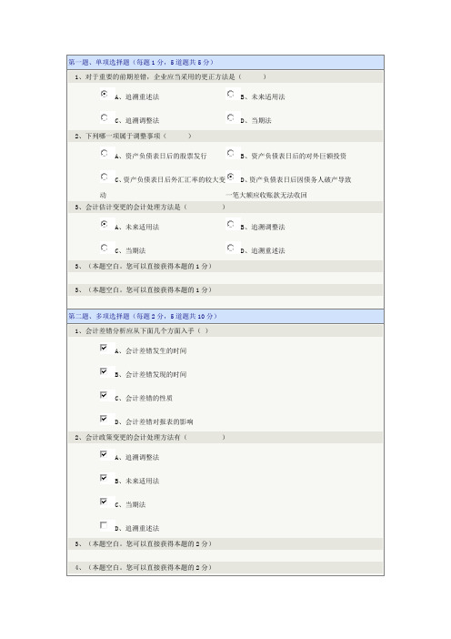 《财务会计学》第07章在线测试2019