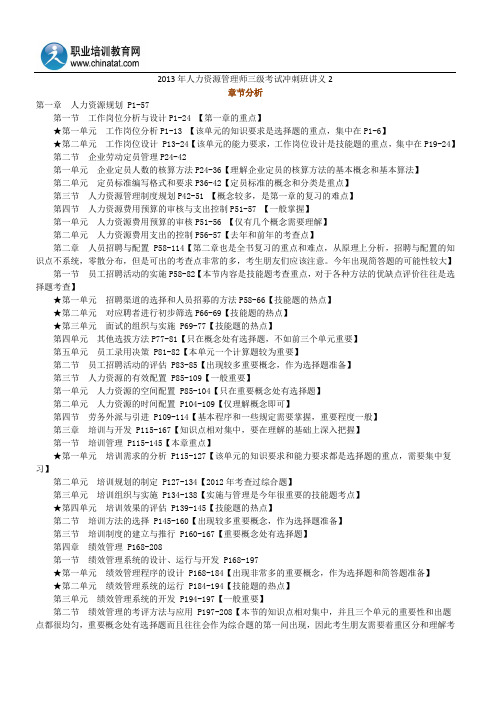 2013年人力资源管理师三级考试冲刺班讲义2