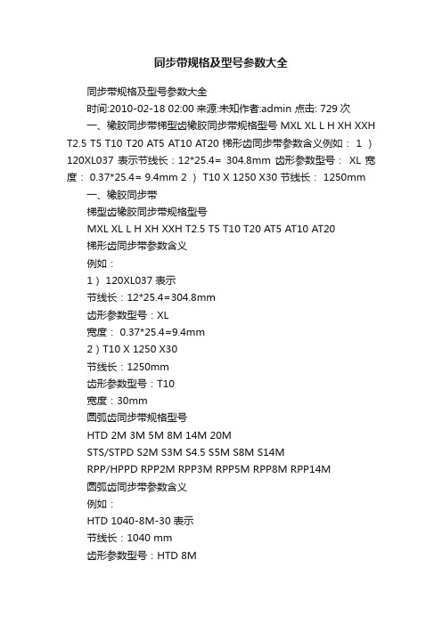 同步带规格及型号参数大全