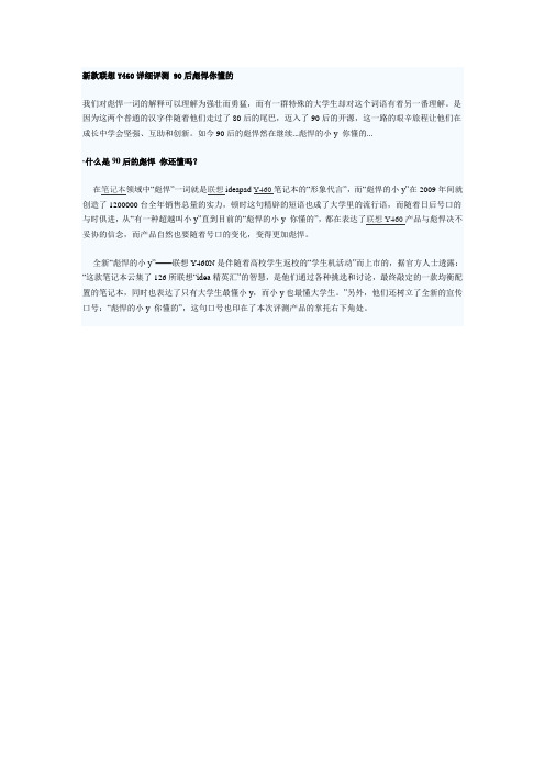 新款联想Y460详细评测
