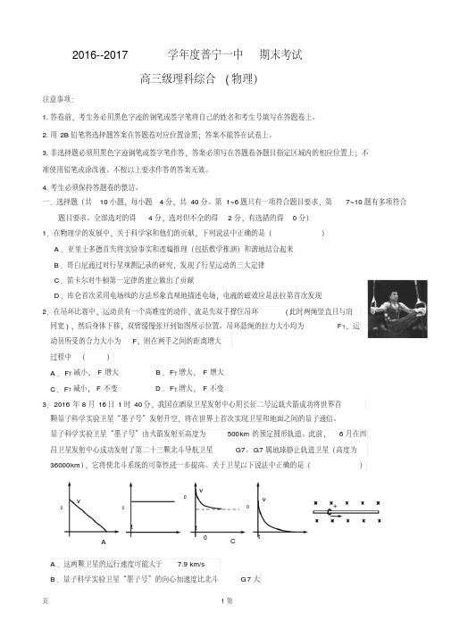 2017届广东省普宁市第一中学高三上学期期末考试物理试题