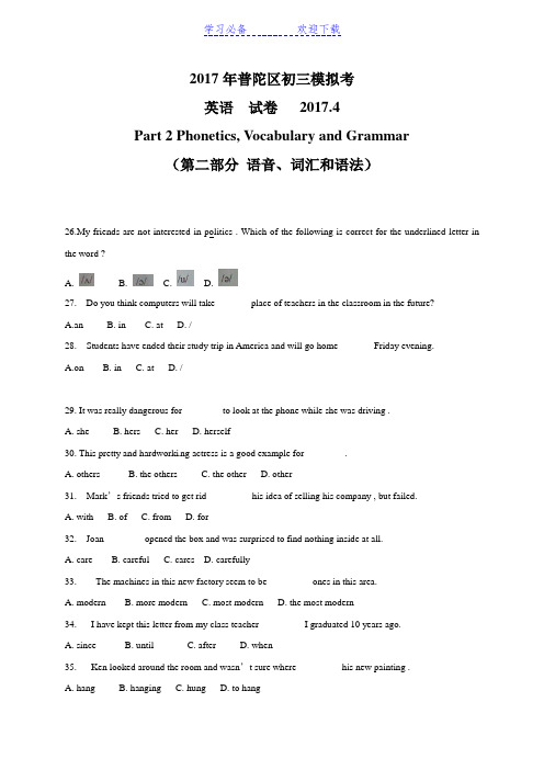 上海市普陀区中考英语二模试卷