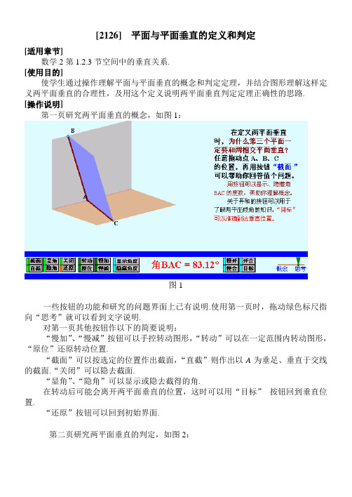 平面与平面垂直的定义和判定