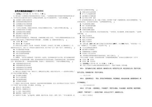 2021-2022学年高中历史人民版必修一单元能力测试  古代中国的政治制度 Word版含答案