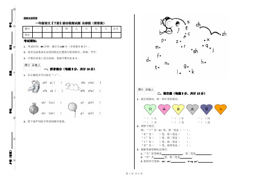 一年级语文【下册】综合检测试题 长春版(附答案)