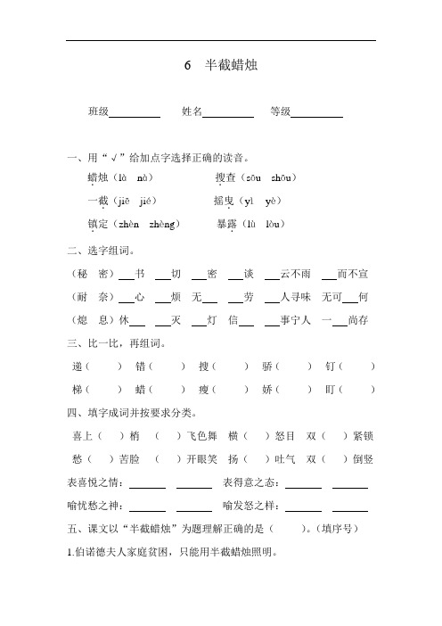 《半截蜡烛》word版教案